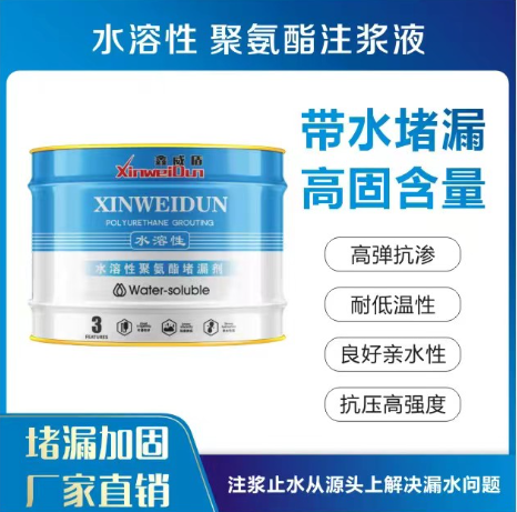 水溶性聚氨酯注漿液